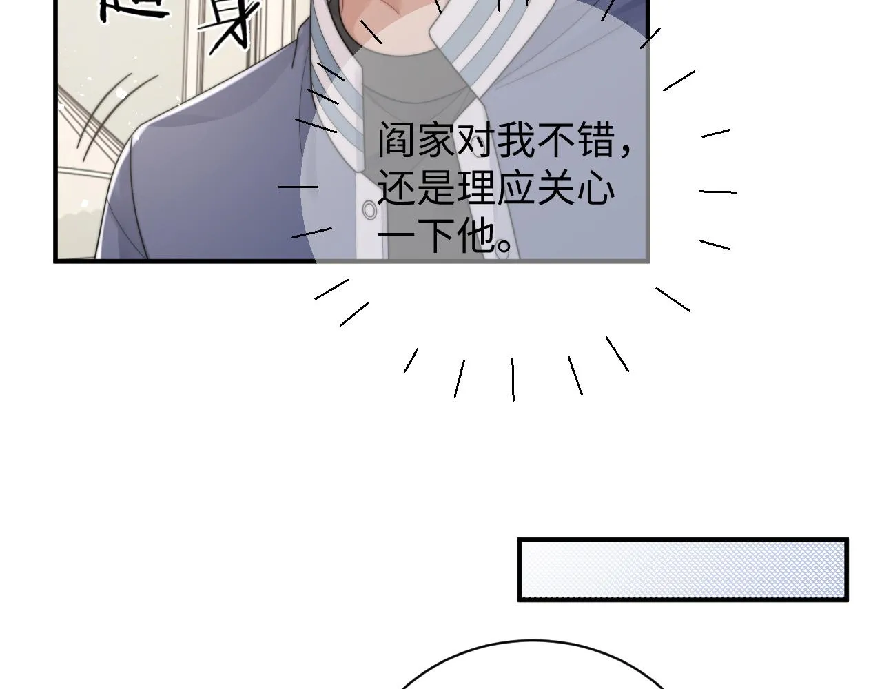 第49话 陷入舆论危机 第39页