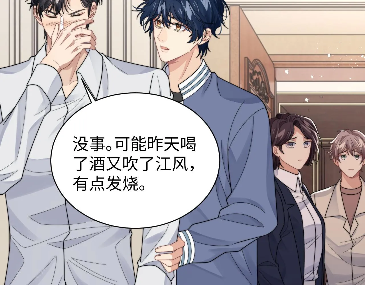第49话 陷入舆论危机 第42页