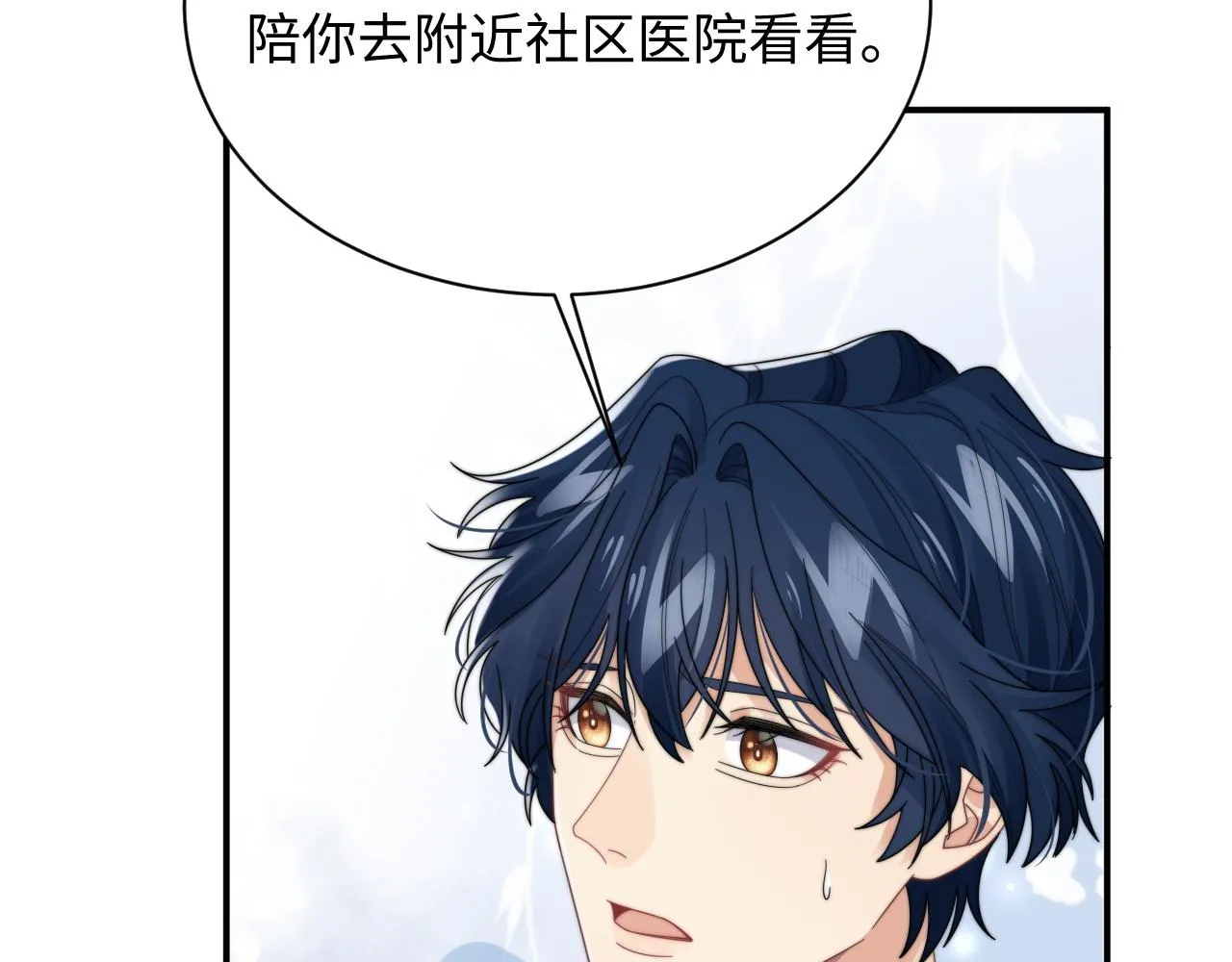 第49话 陷入舆论危机 第44页