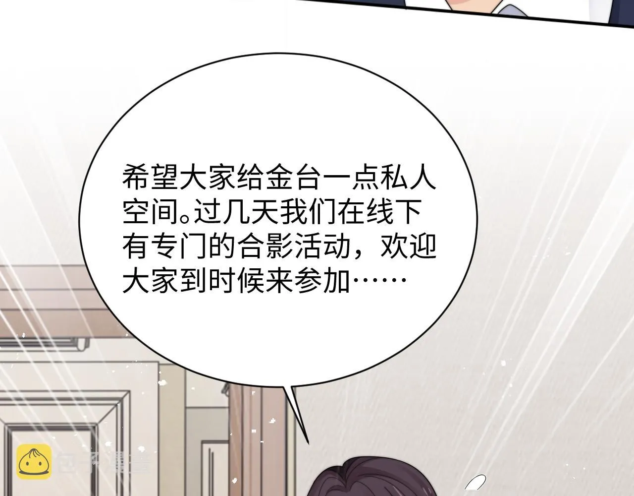 第49话 陷入舆论危机 第52页