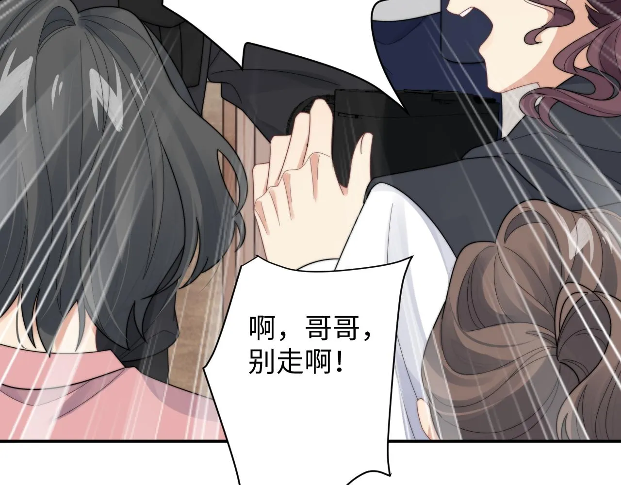 第49话 陷入舆论危机 第54页