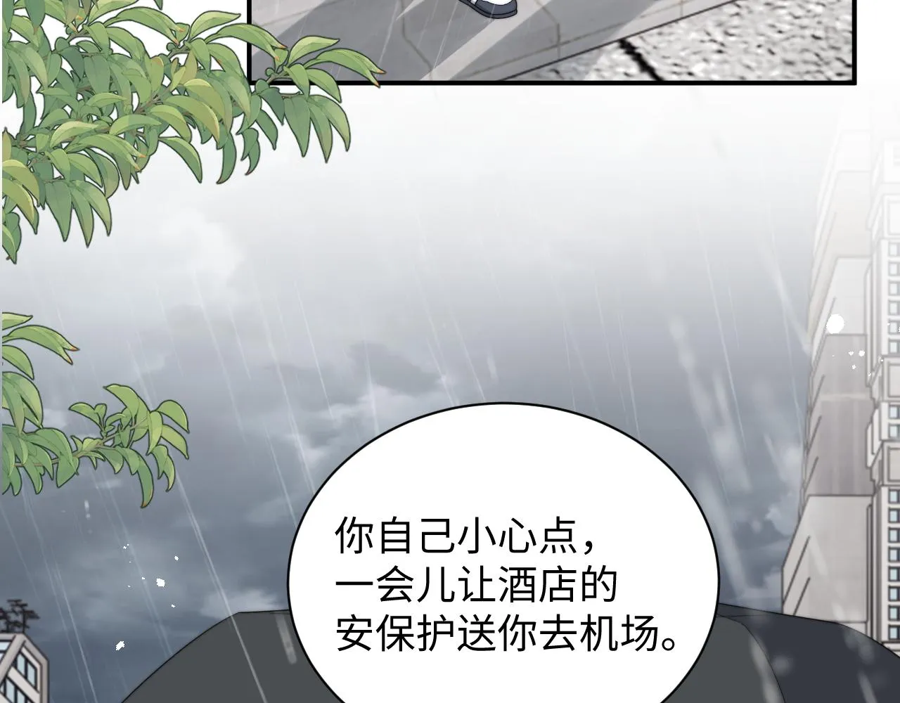 第49话 陷入舆论危机 第57页