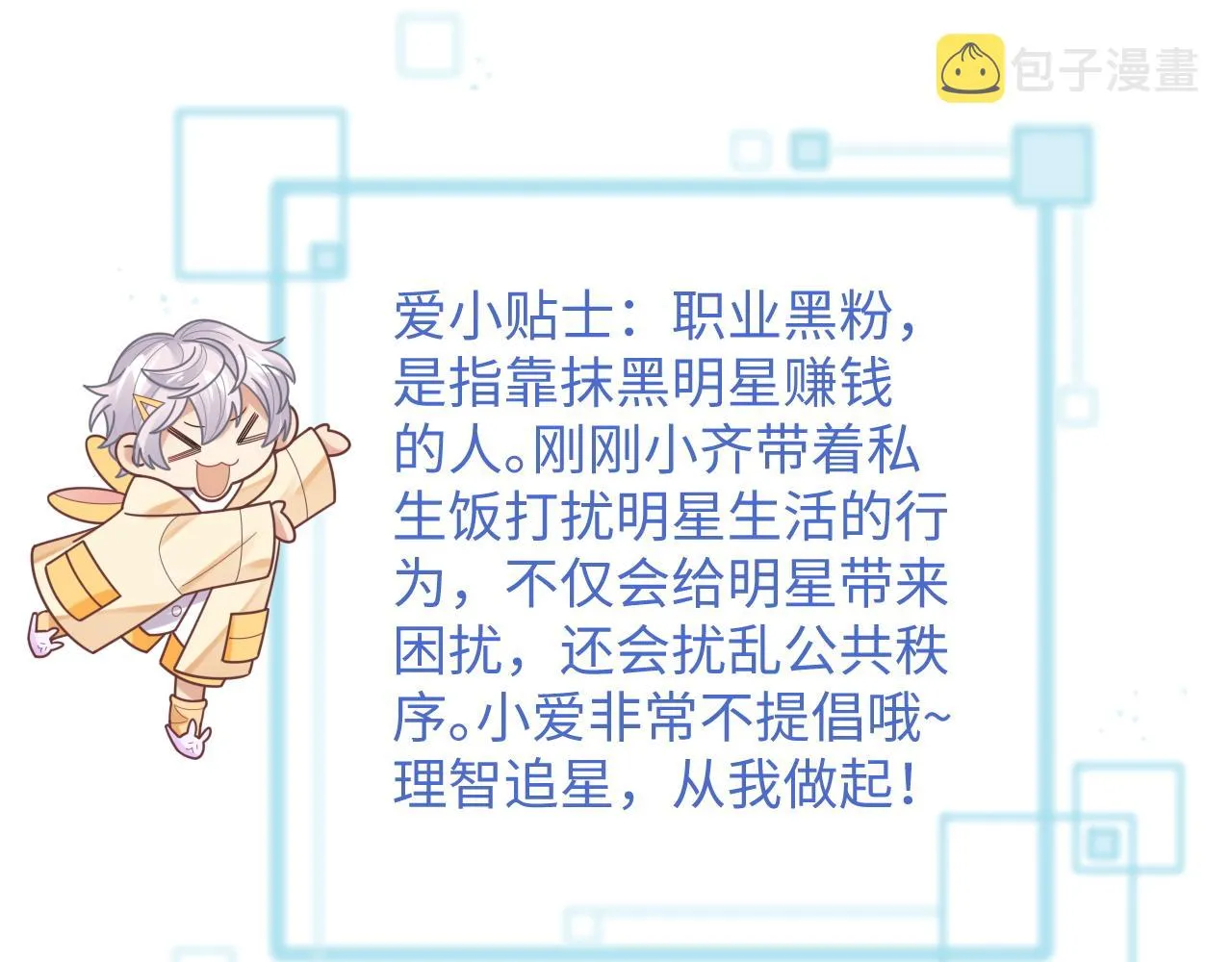 第49话 陷入舆论危机 第67页