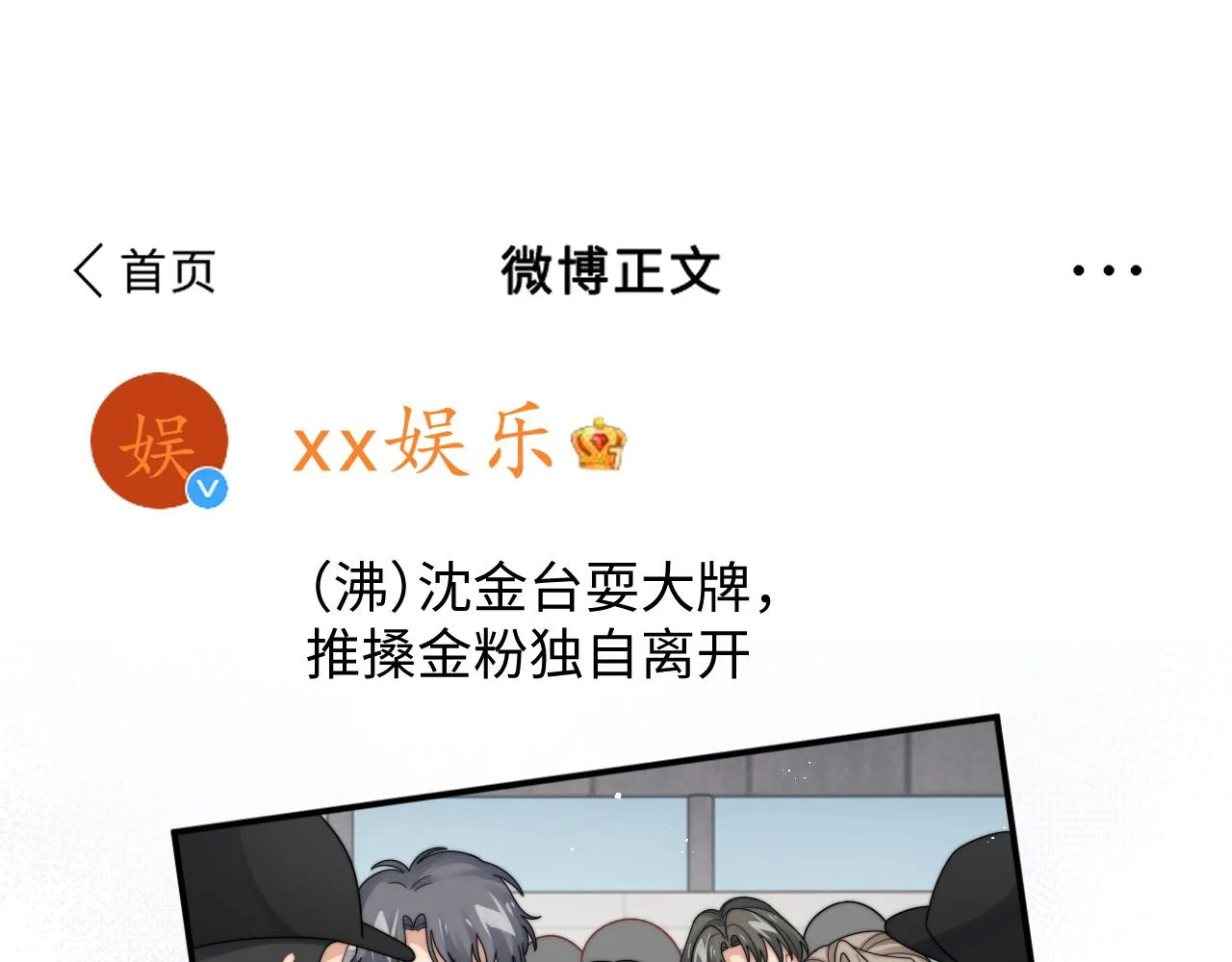 第49话 陷入舆论危机 第69页