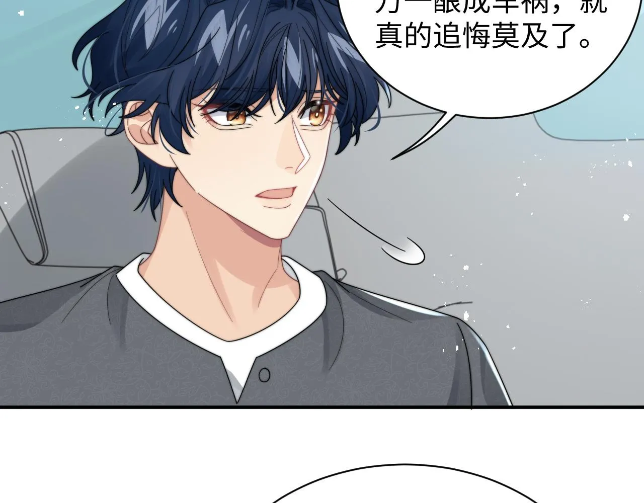 第49话 陷入舆论危机 第78页