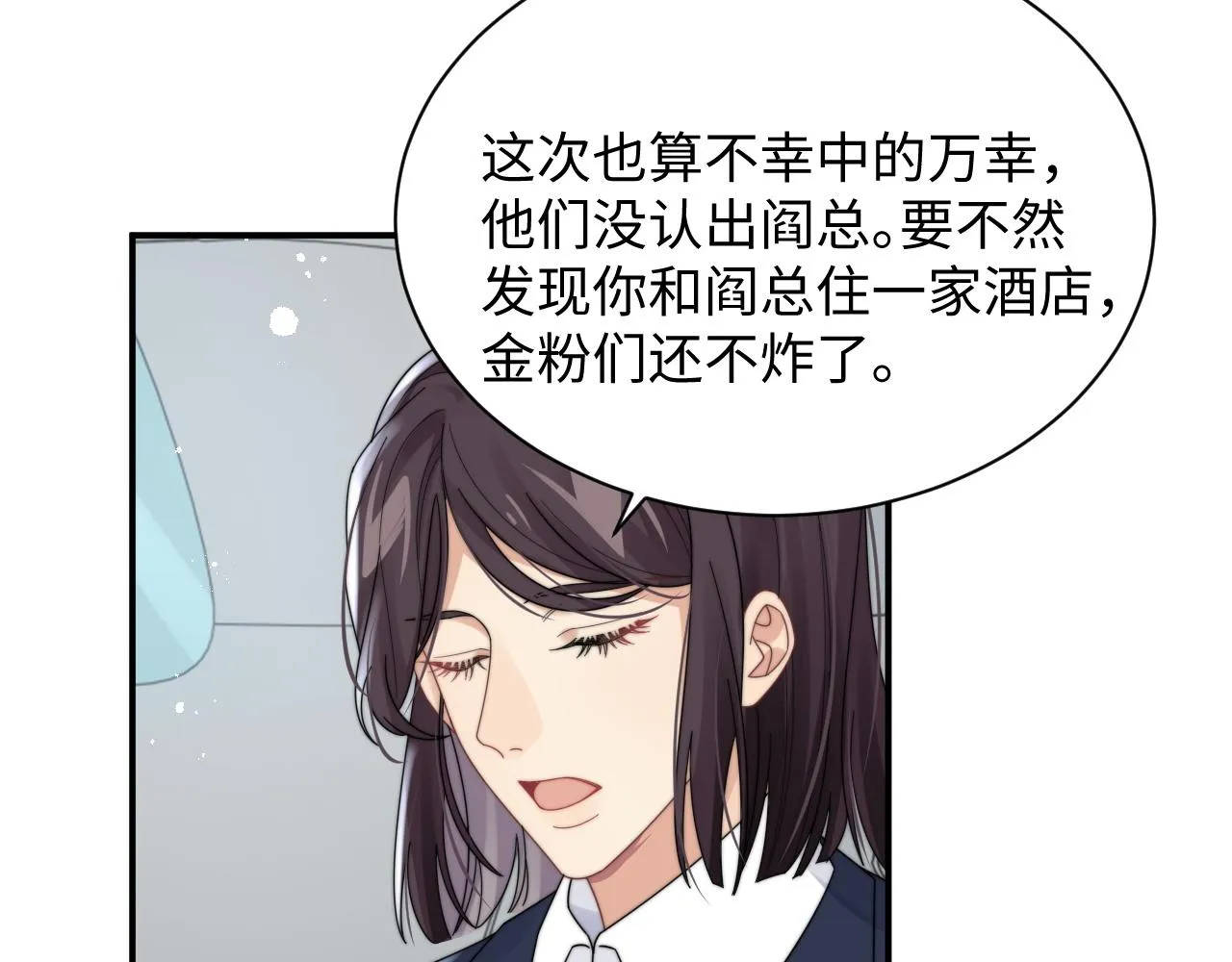 第49话 陷入舆论危机 第79页