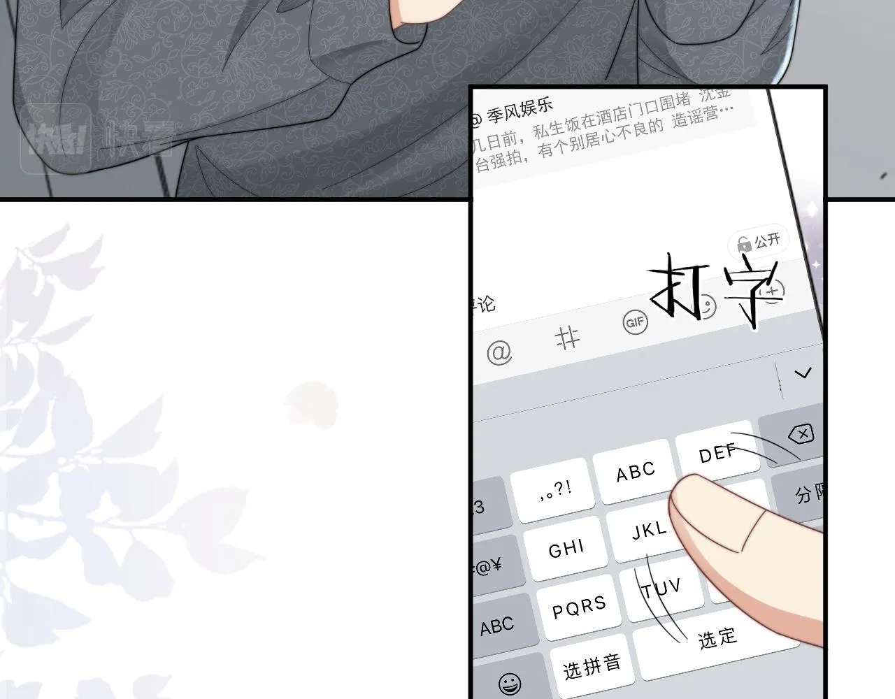 第49话 陷入舆论危机 第89页