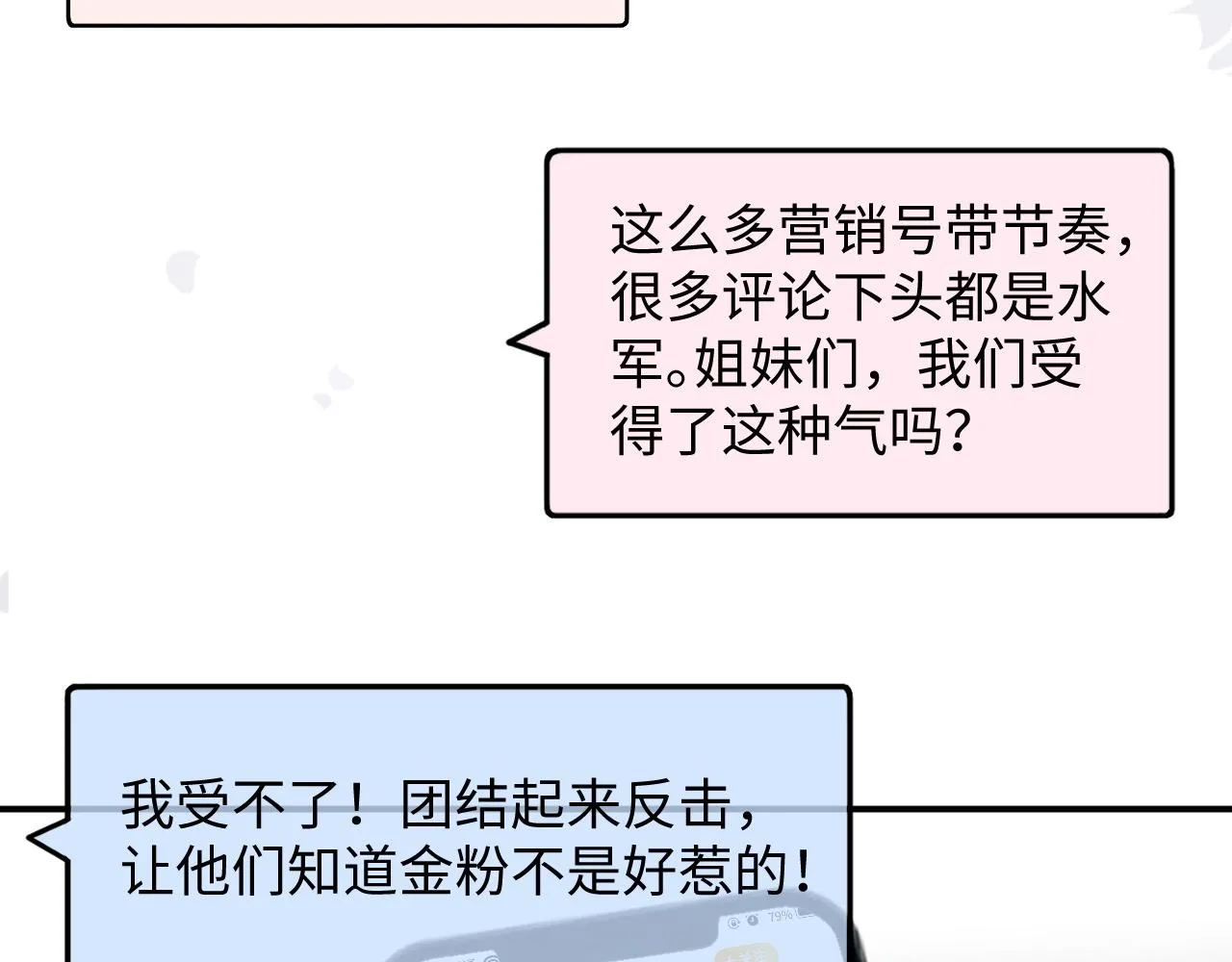 第49话 陷入舆论危机 第92页