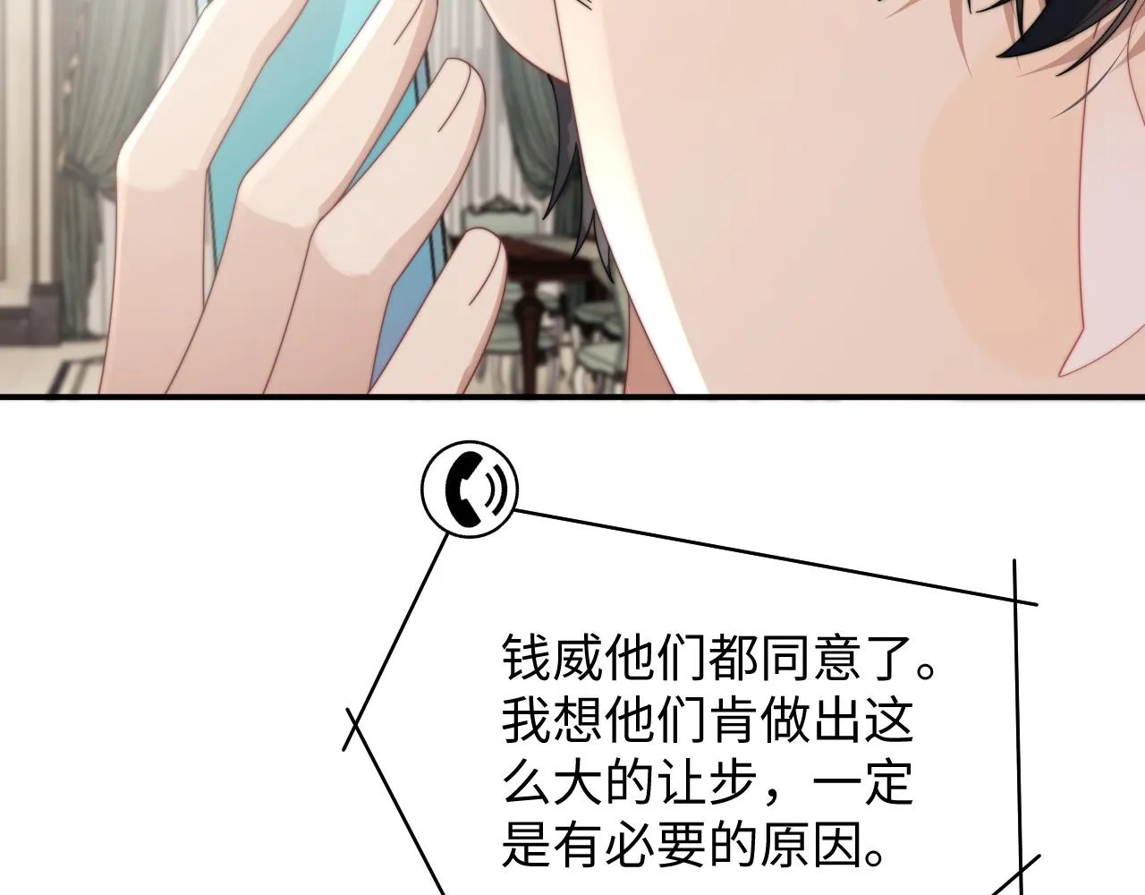 第59话 我脑海里全是他…… 第78页