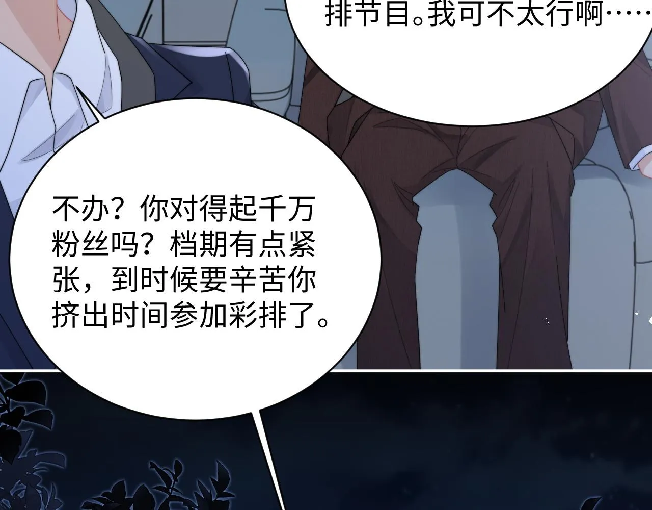 第65话 两人被狗崽拍到 第49页