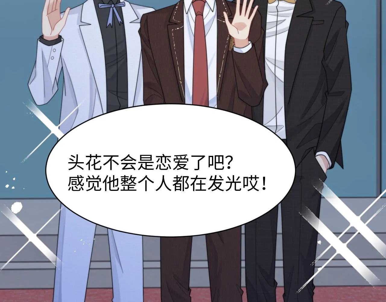 第65话 两人被狗崽拍到 第67页