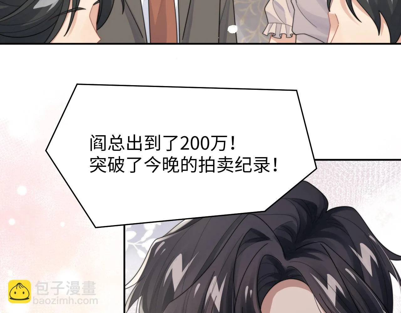 第66话 绝不让人伤害你 第45页