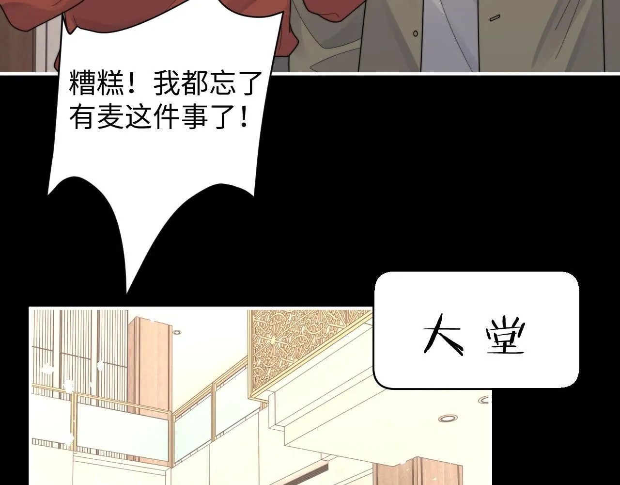 第86话 记得避开摄像头 第9页
