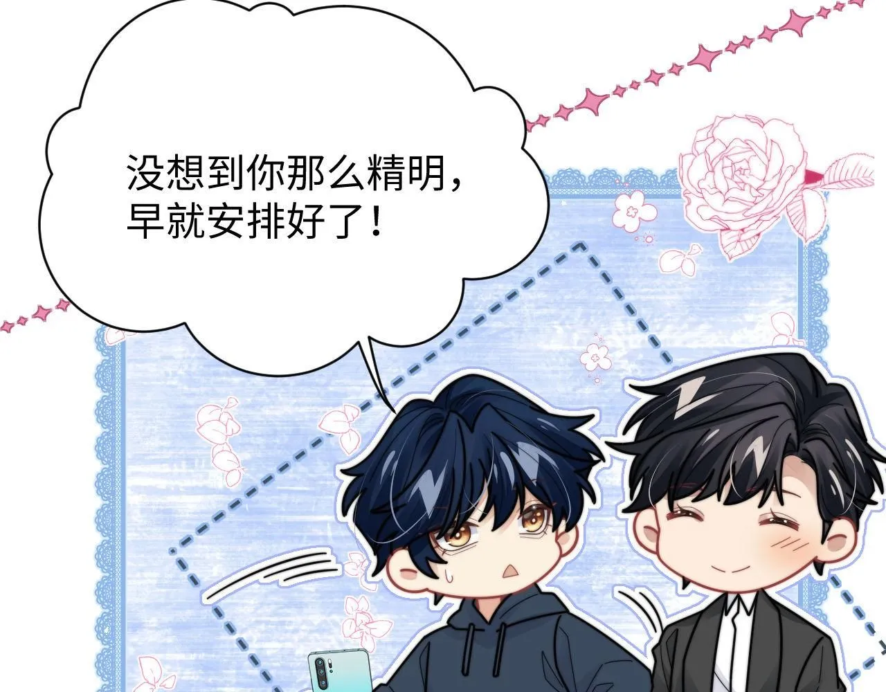 第90话 阎秋池火了？！ 第41页