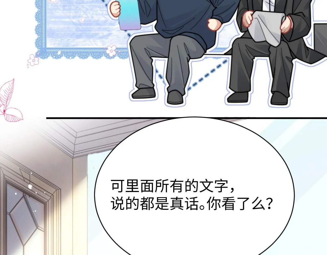 第90话 阎秋池火了？！ 第42页