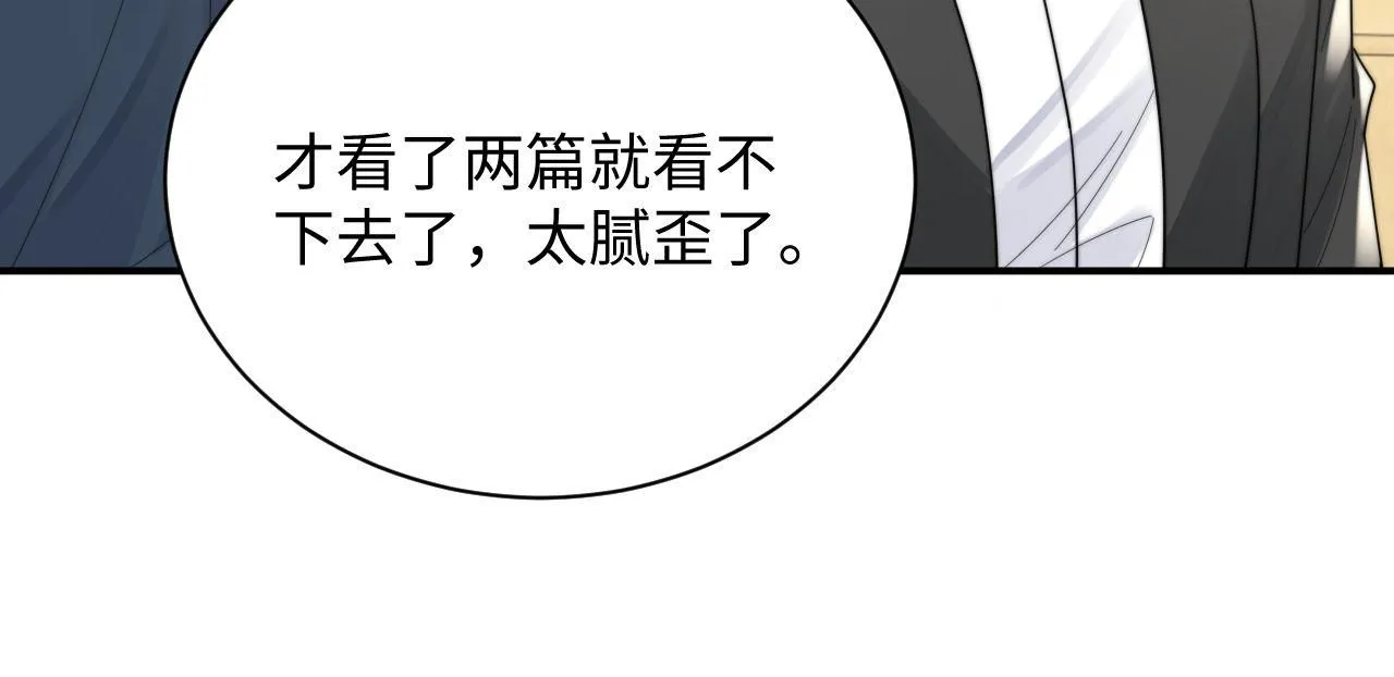 第90话 阎秋池火了？！ 第44页