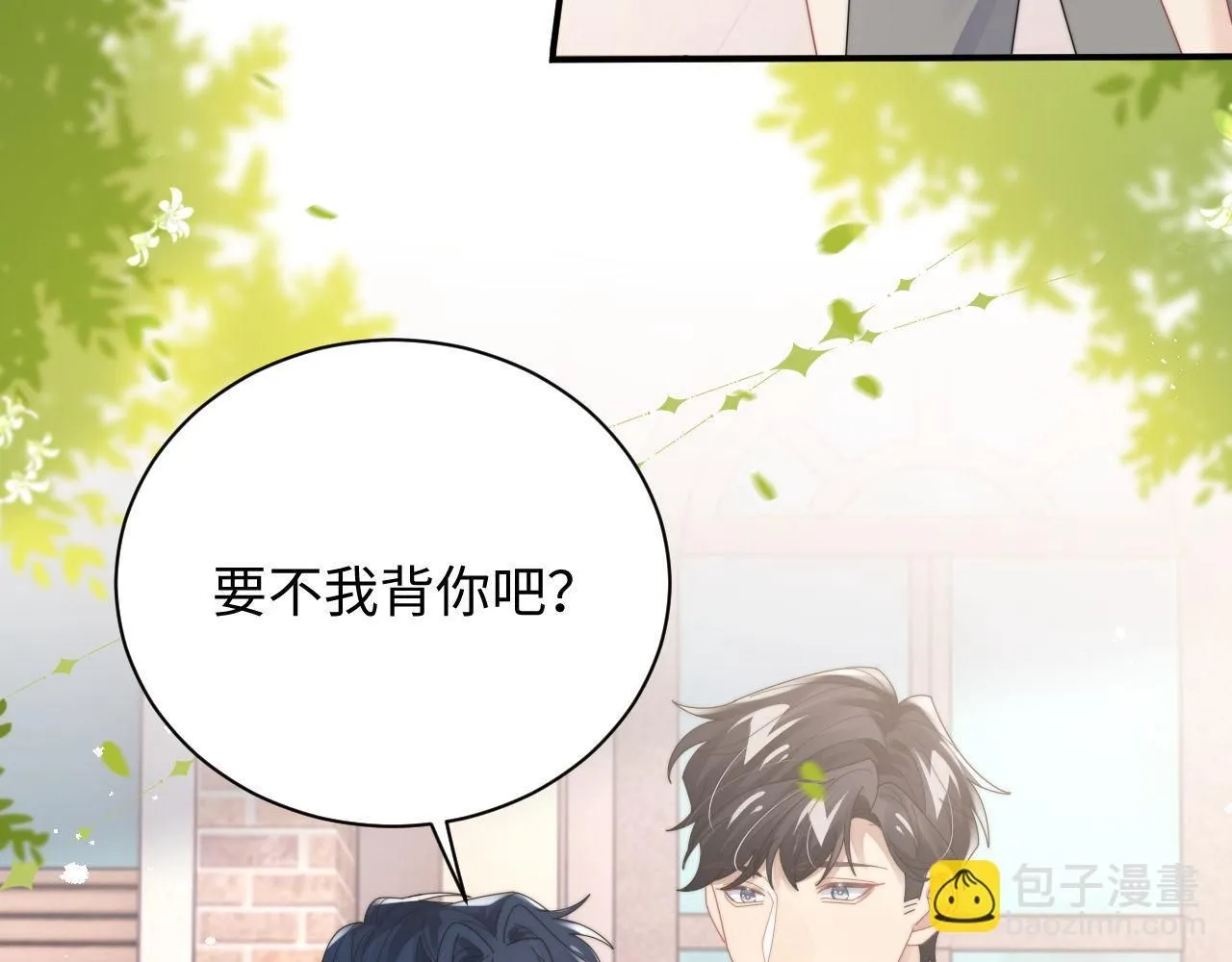 第90话 阎秋池火了？！ 第70页