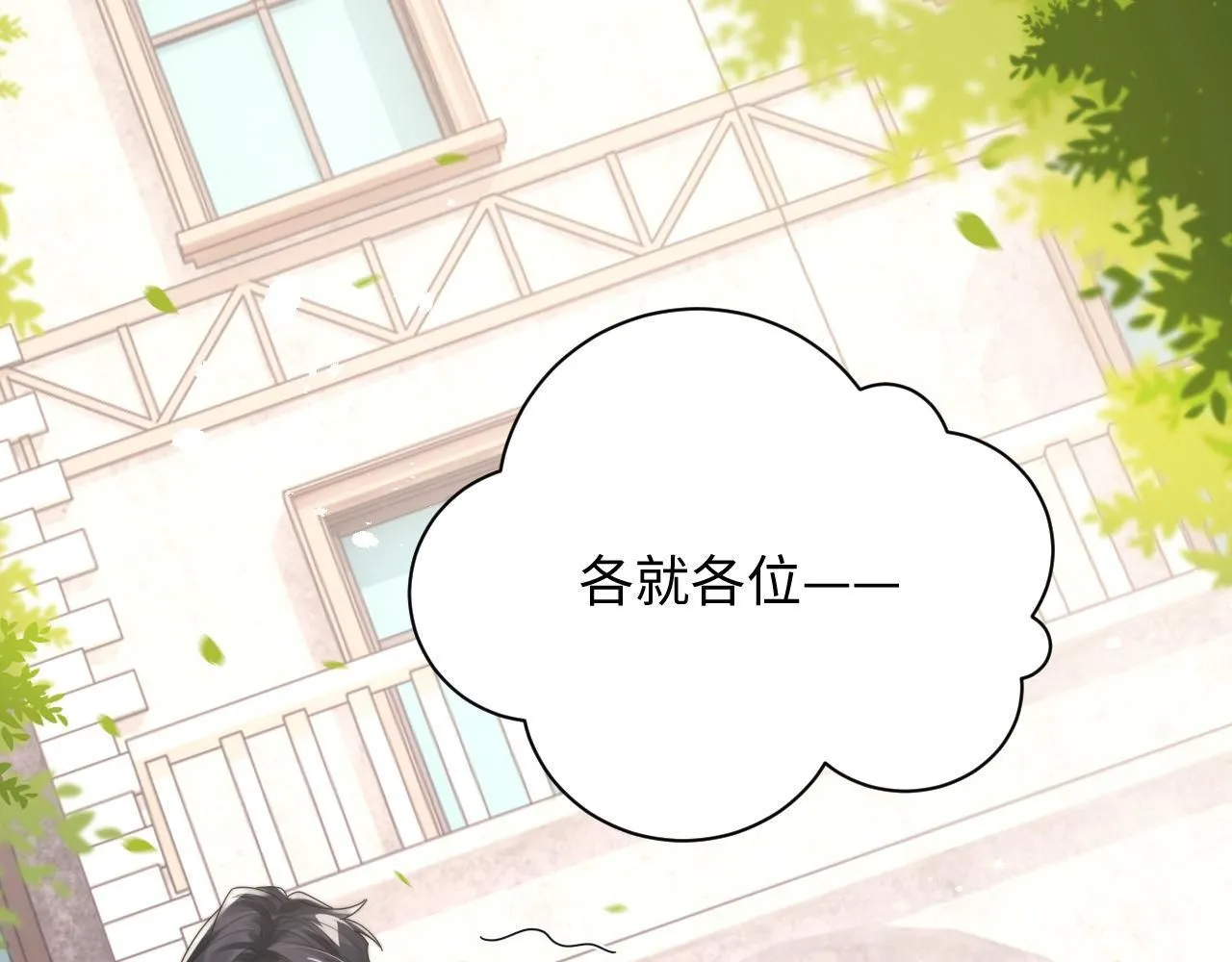 第90话 阎秋池火了？！ 第72页