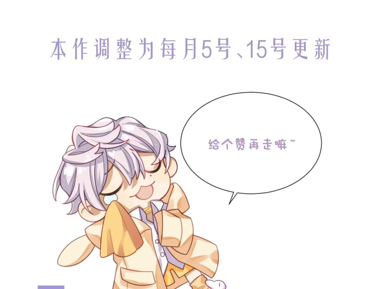 第90话 阎秋池火了？！ 第86页