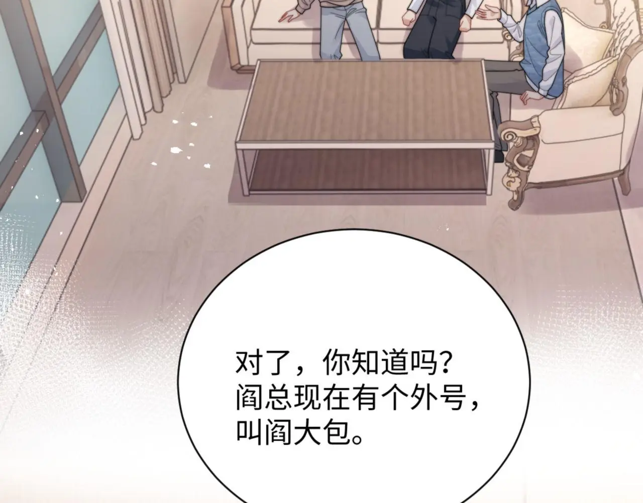 第91话 好美的婚礼 第15页