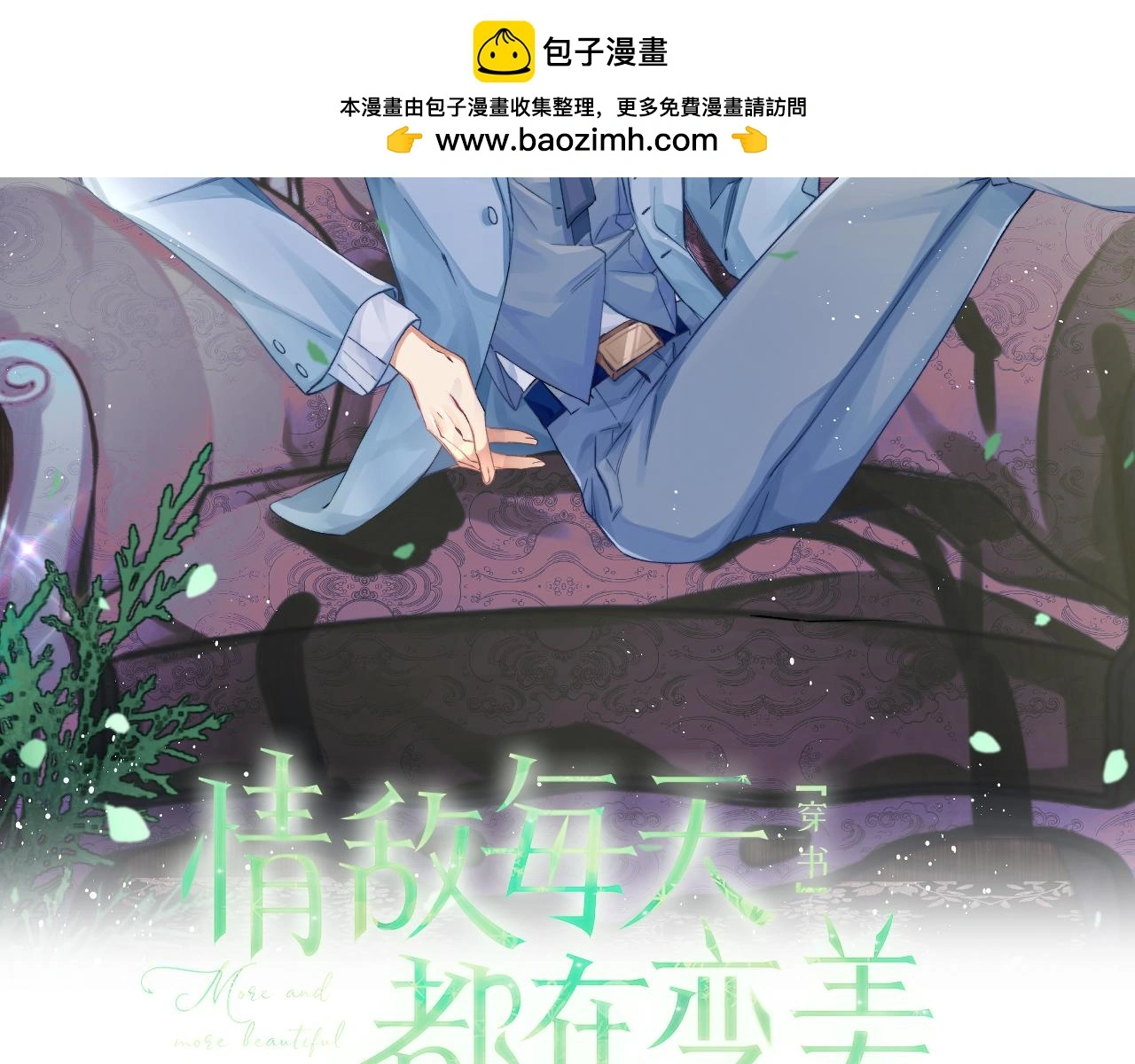 第92话 最佳男主角是？ 第2页