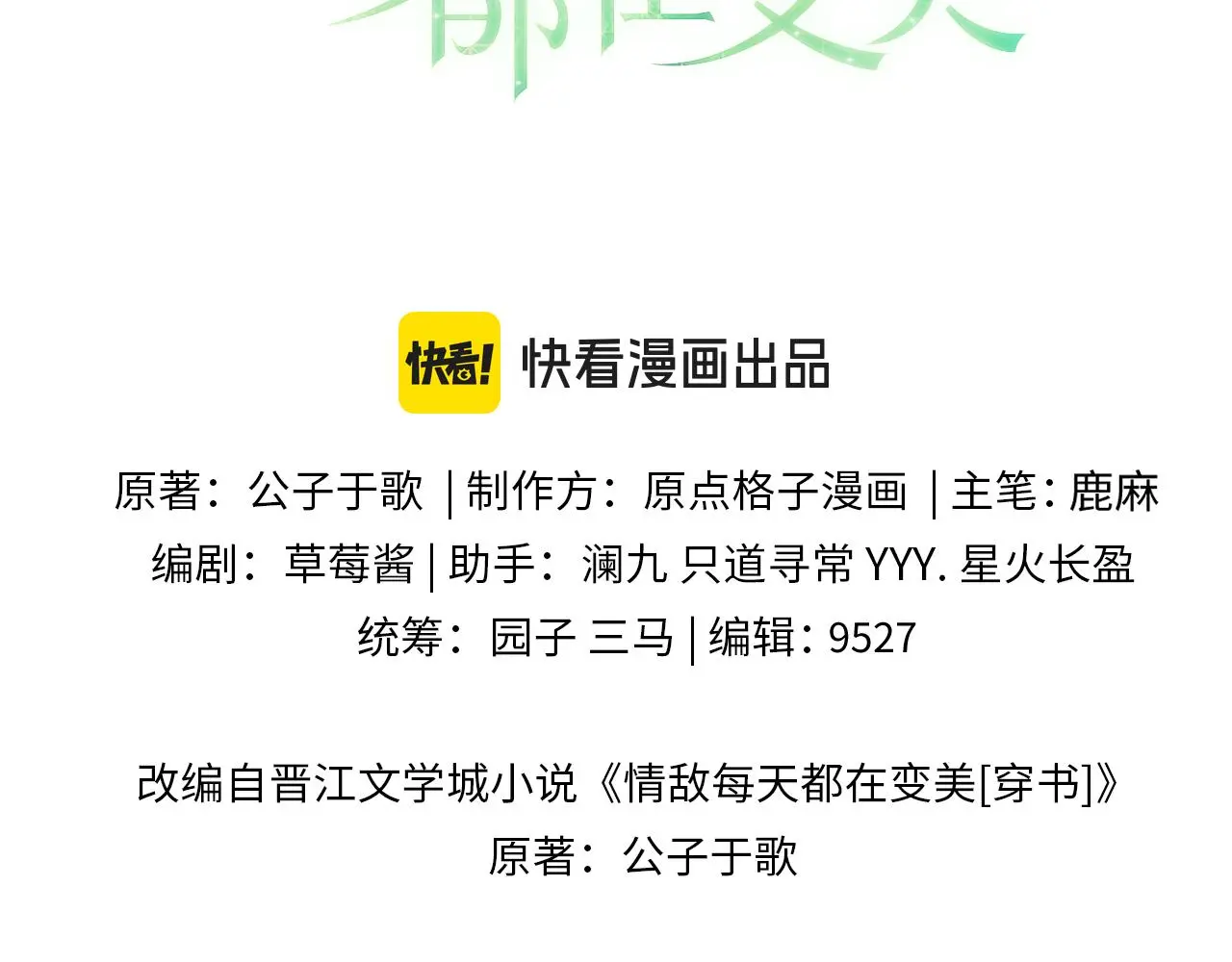 第92话 最佳男主角是？ 第3页