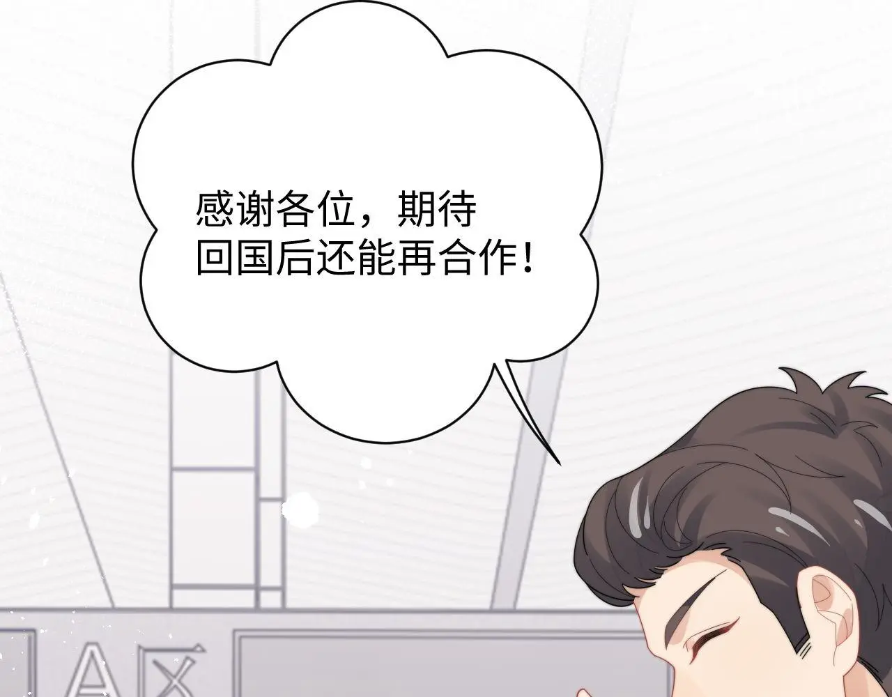 第92话 最佳男主角是？ 第6页