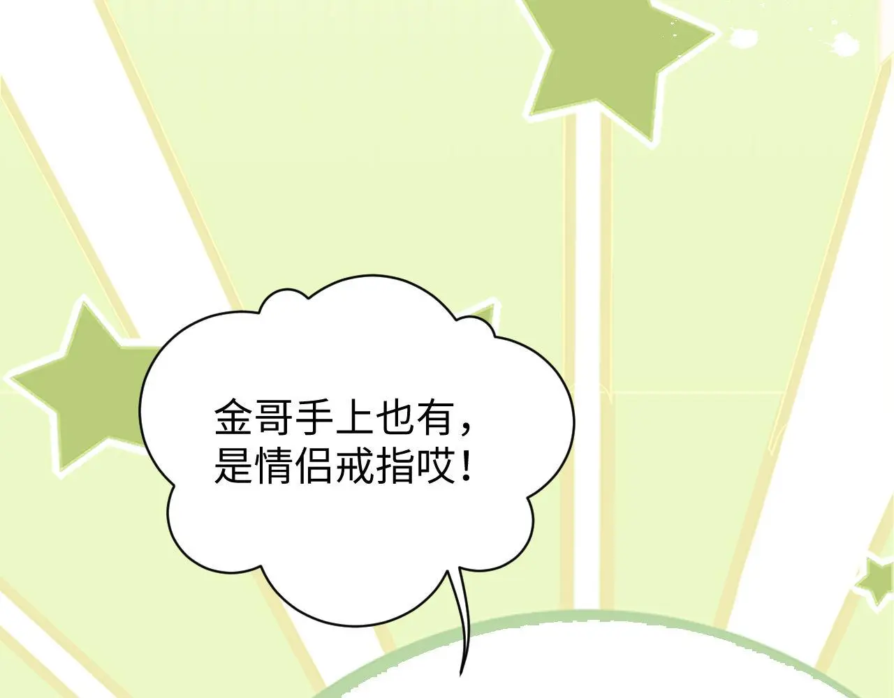 第92话 最佳男主角是？ 第12页