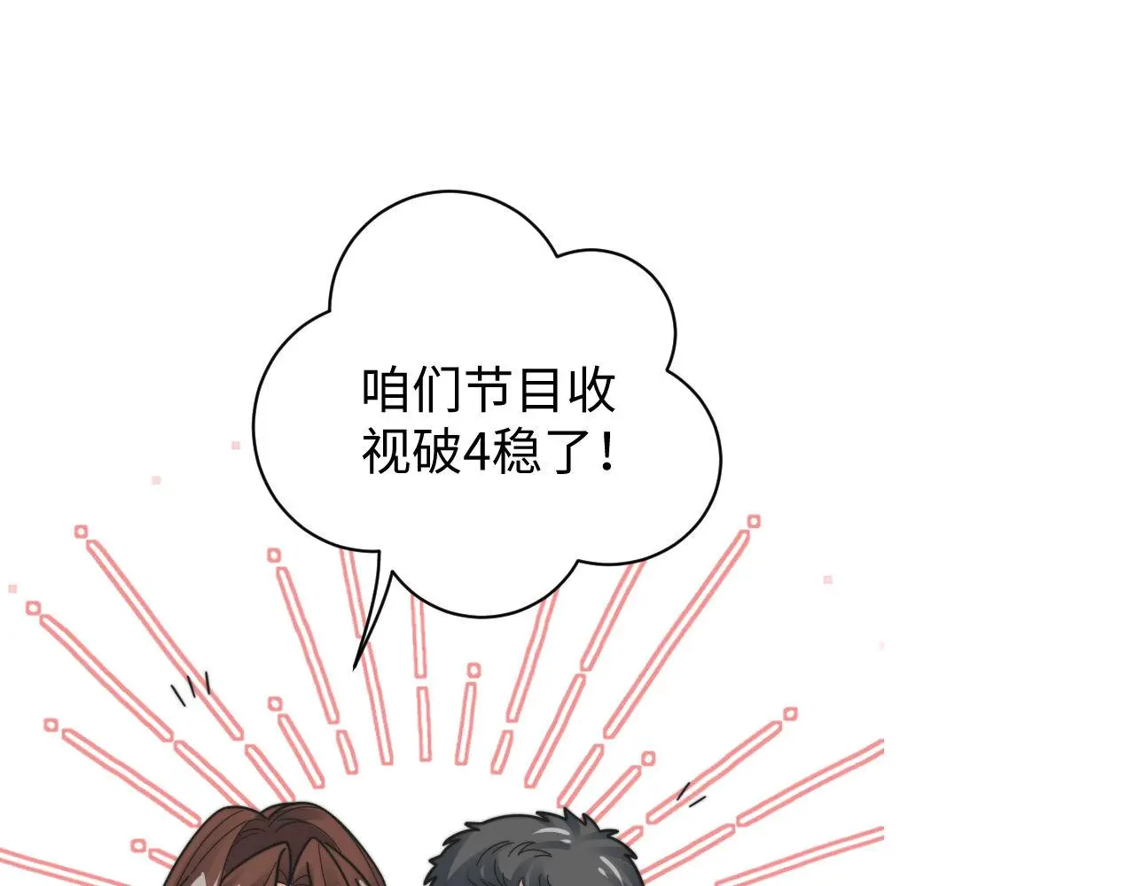 第92话 最佳男主角是？ 第14页