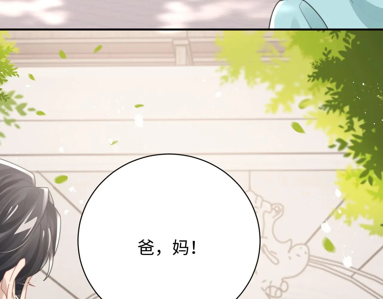 第92话 最佳男主角是？ 第24页