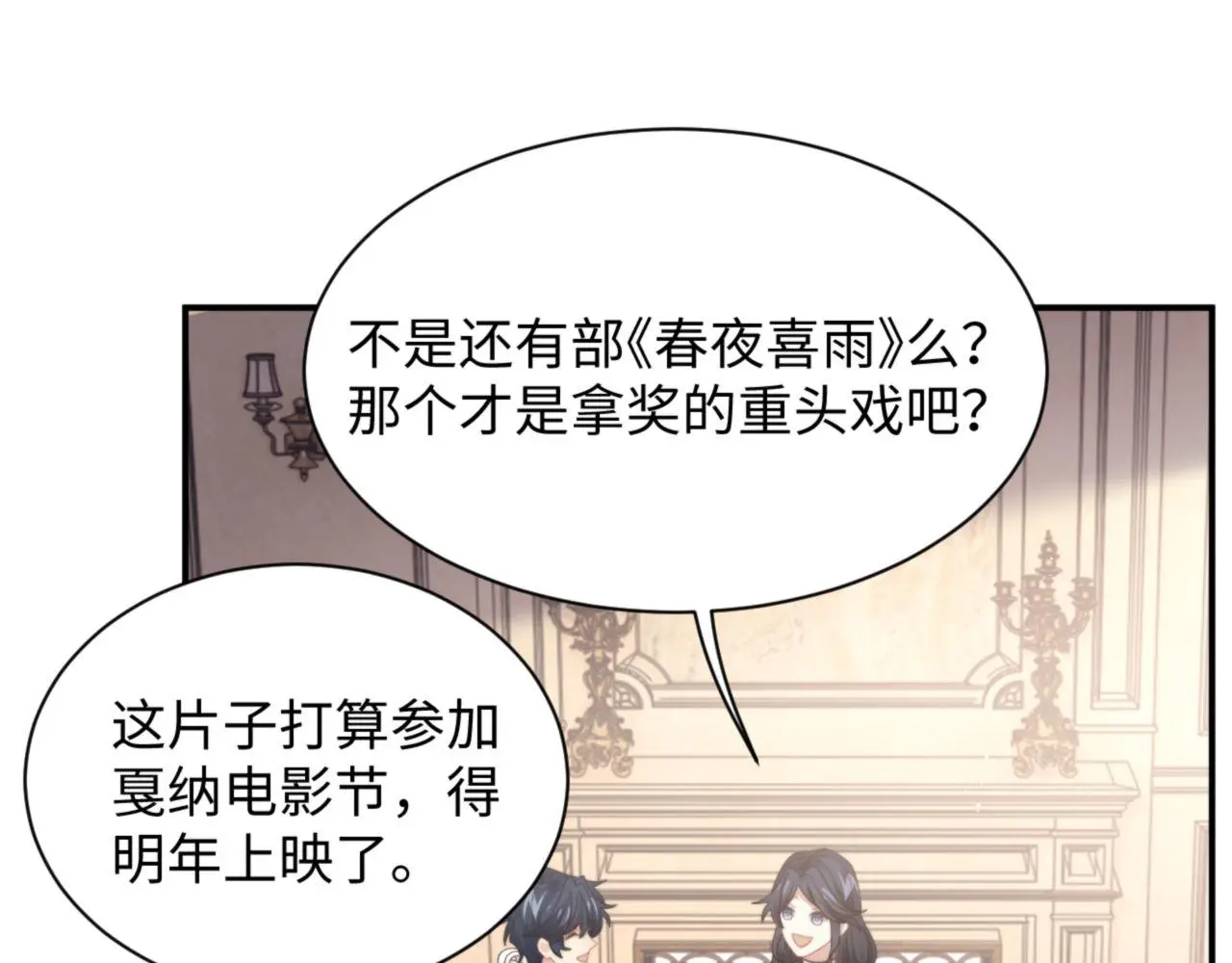 第92话 最佳男主角是？ 第30页