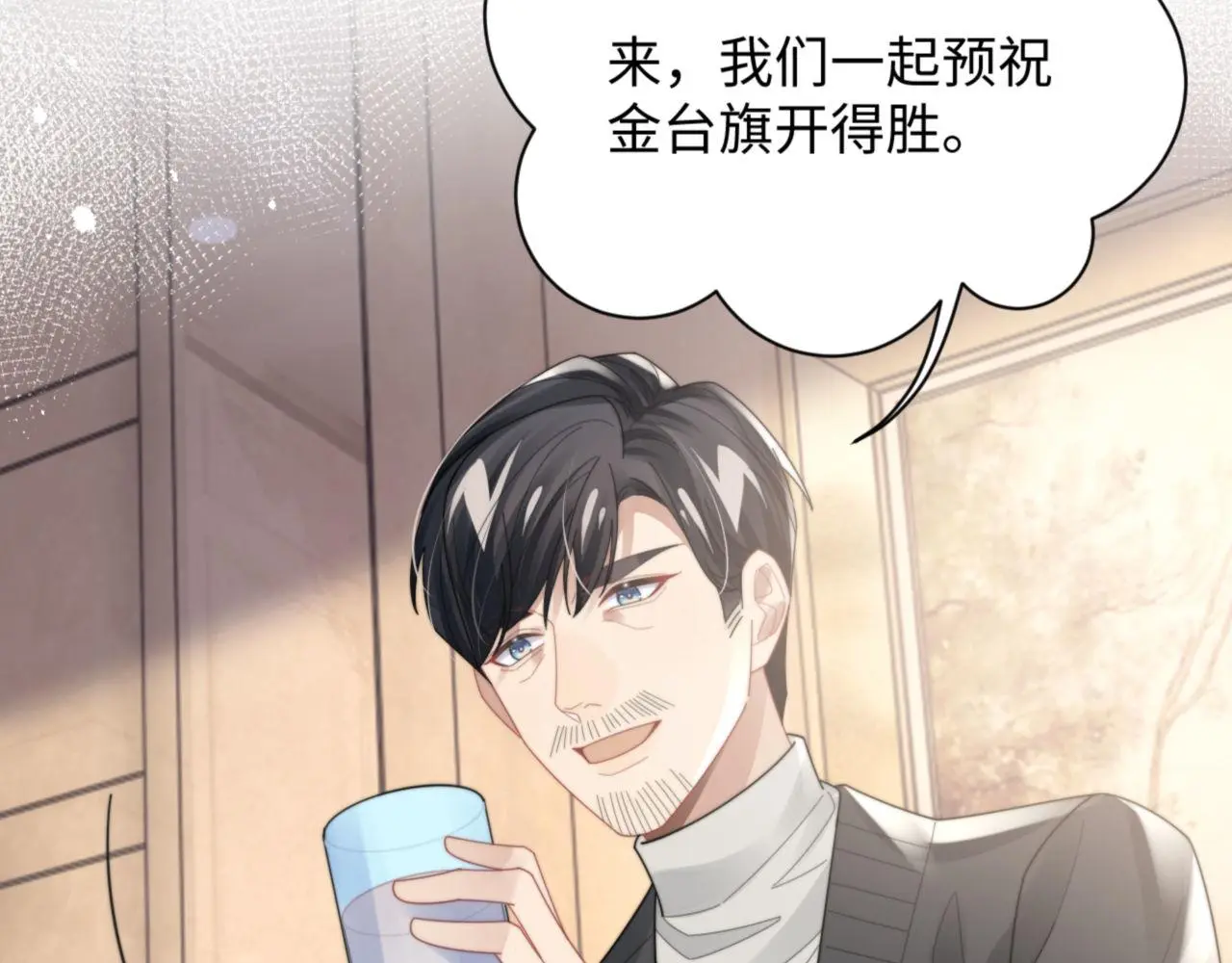 第92话 最佳男主角是？ 第36页