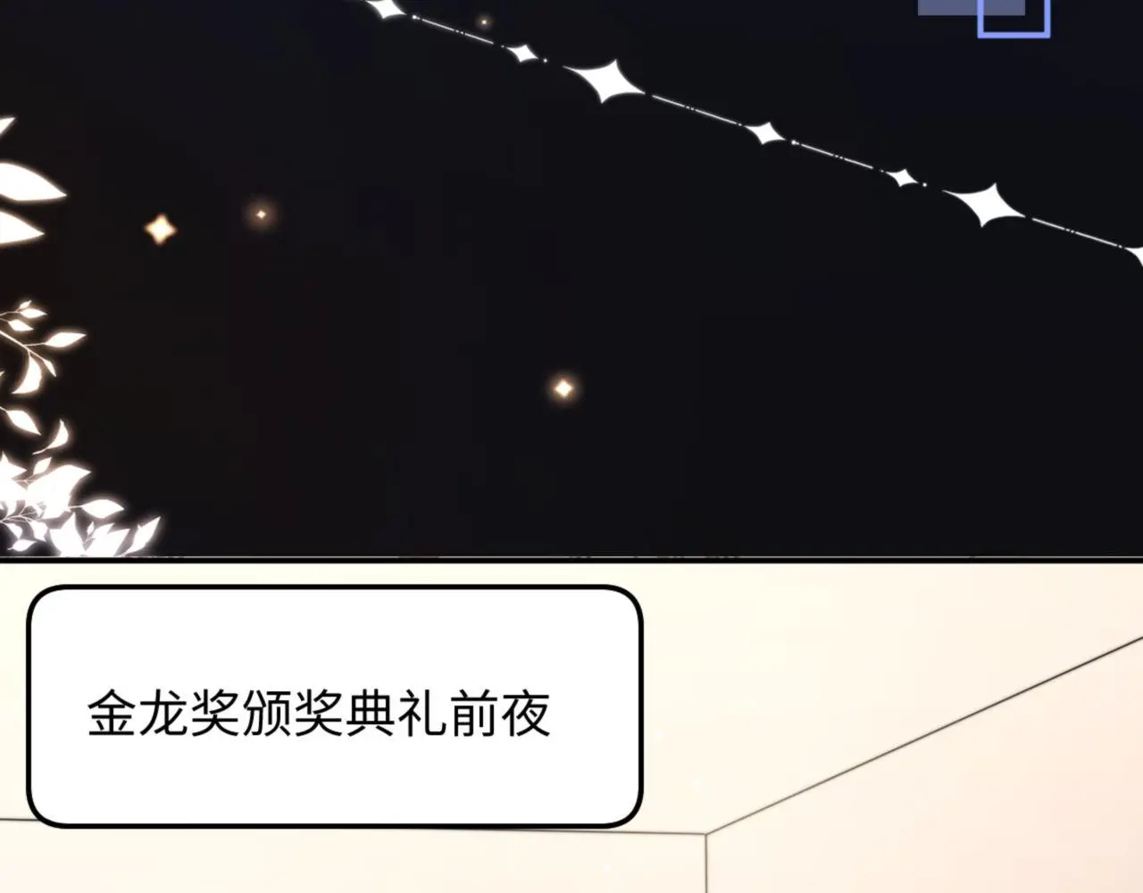 第92话 最佳男主角是？ 第42页
