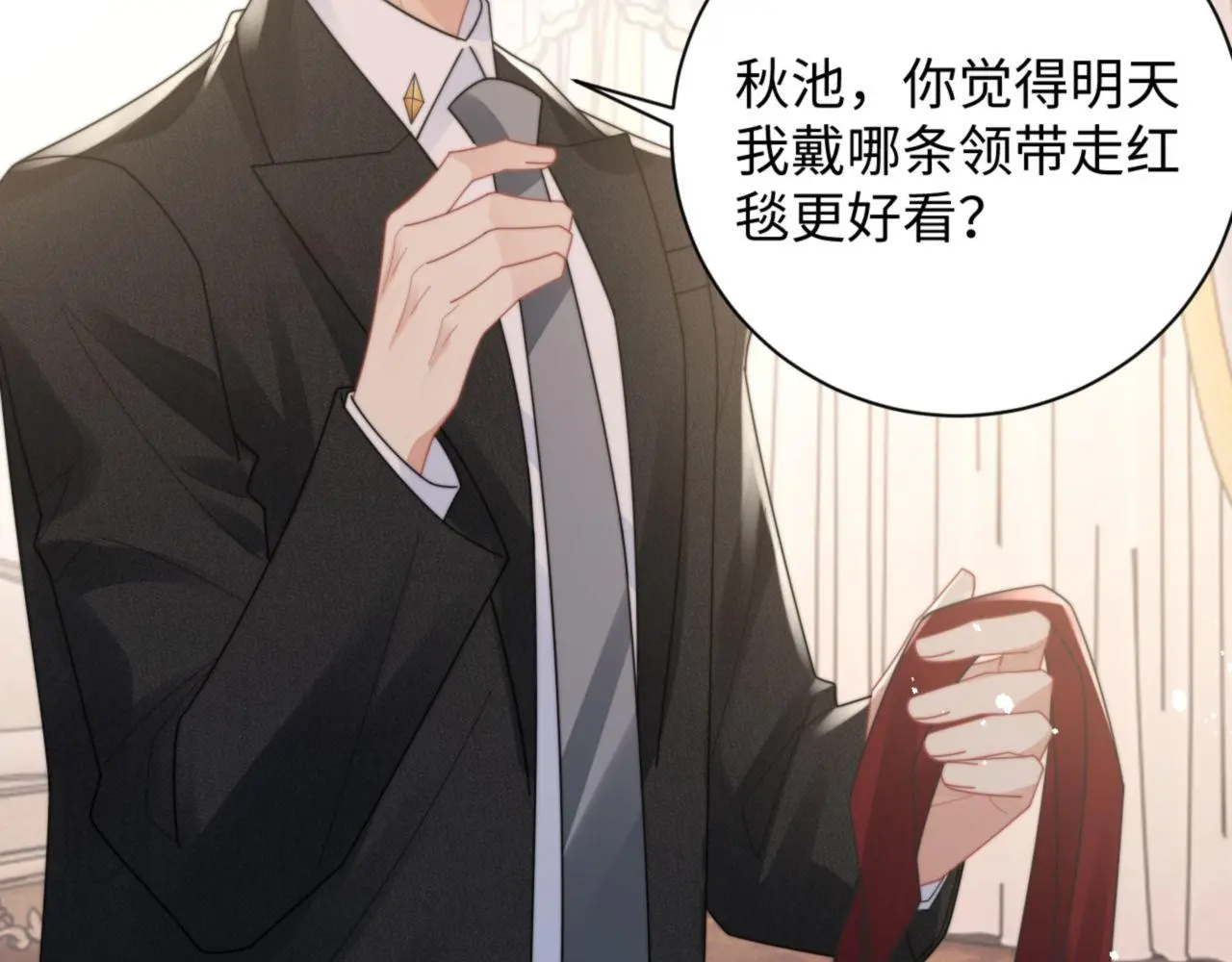 第92话 最佳男主角是？ 第44页