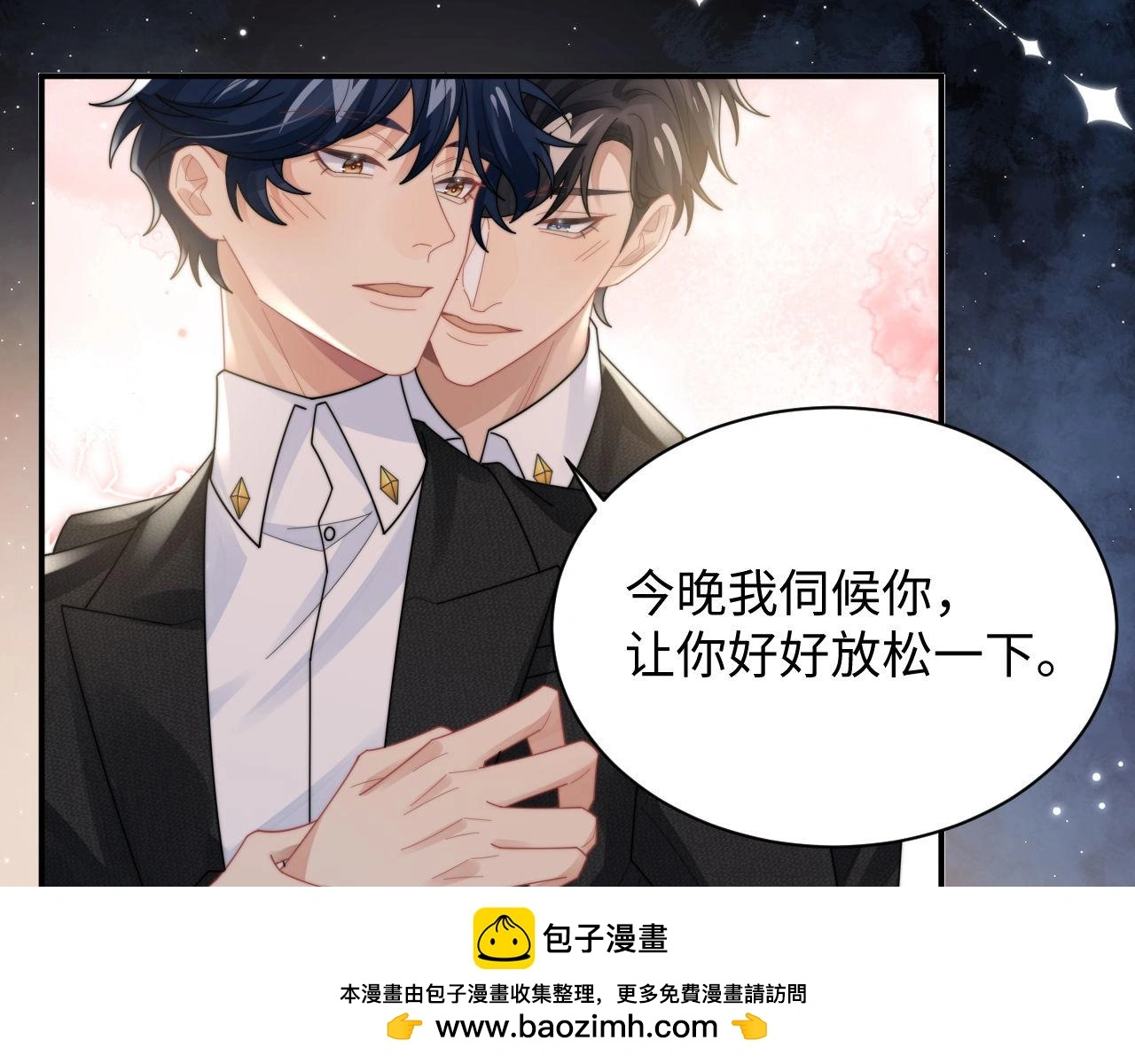 第92话 最佳男主角是？ 第50页