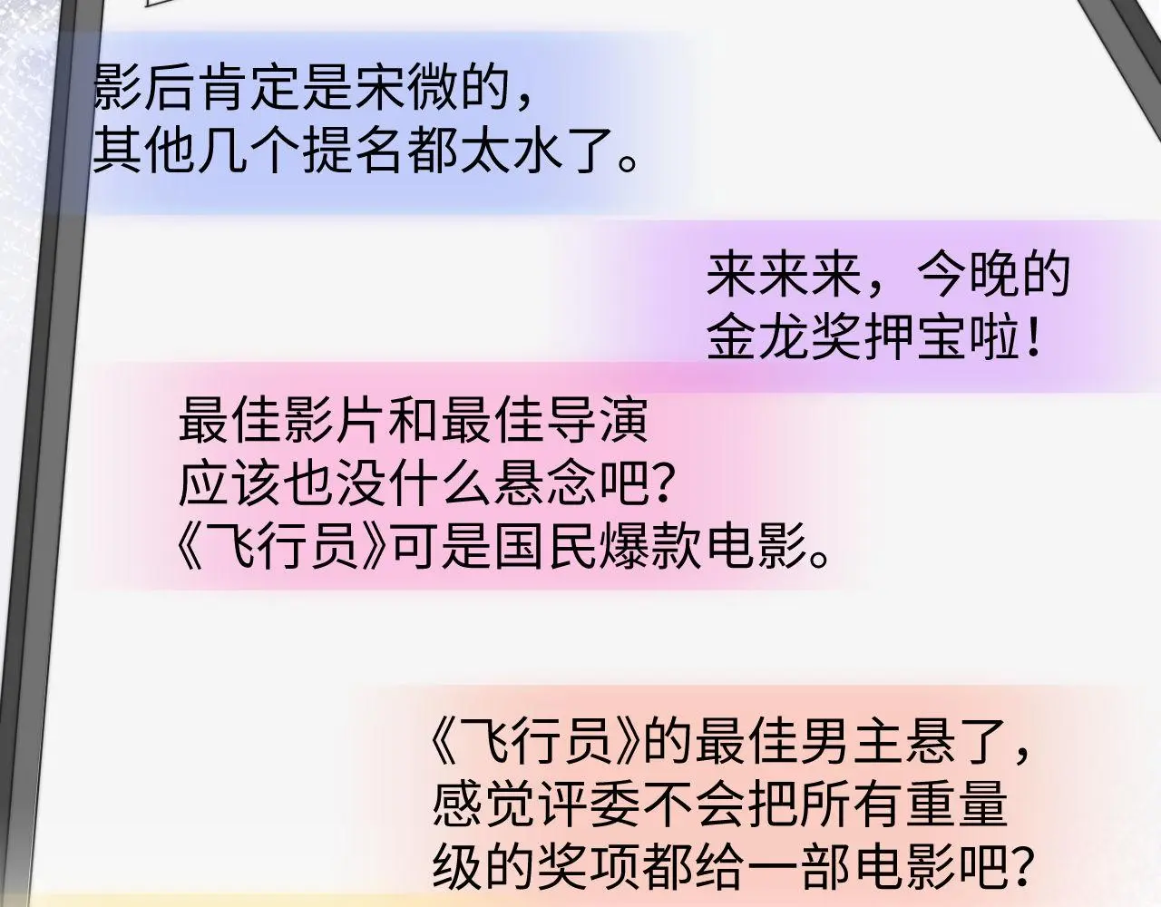 第92话 最佳男主角是？ 第53页