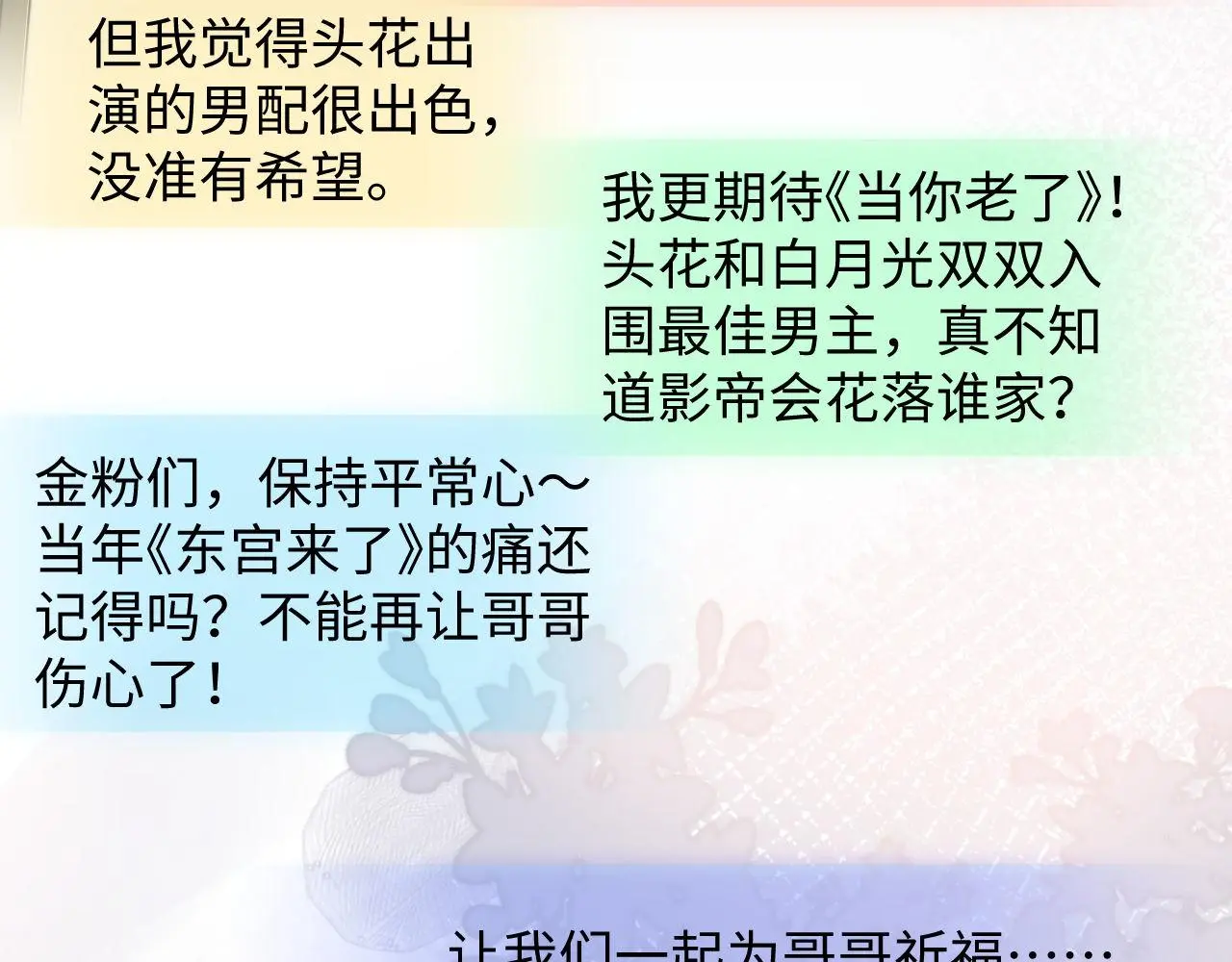 第92话 最佳男主角是？ 第54页