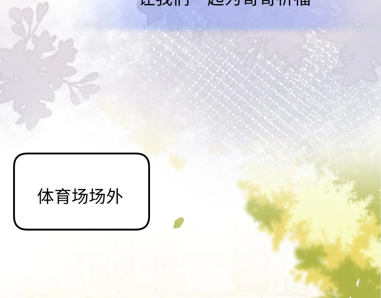 第92话 最佳男主角是？ 第55页