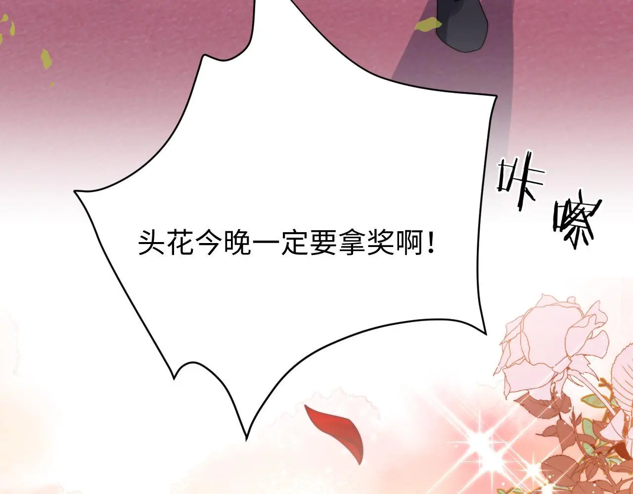 第92话 最佳男主角是？ 第72页
