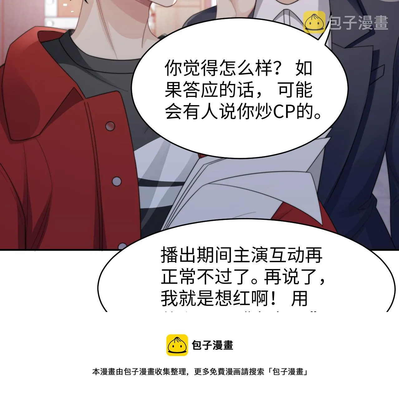 第25话 虐恋情深 第85页