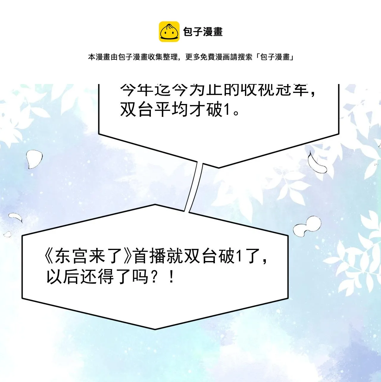 第24话 总是想起你 第45页