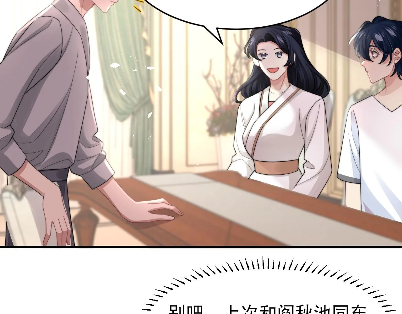第24话 总是想起你 第56页