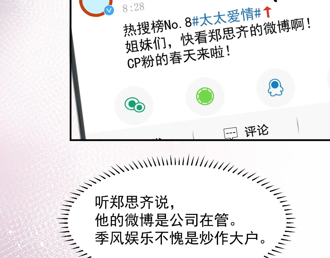 第24话 总是想起你 第66页