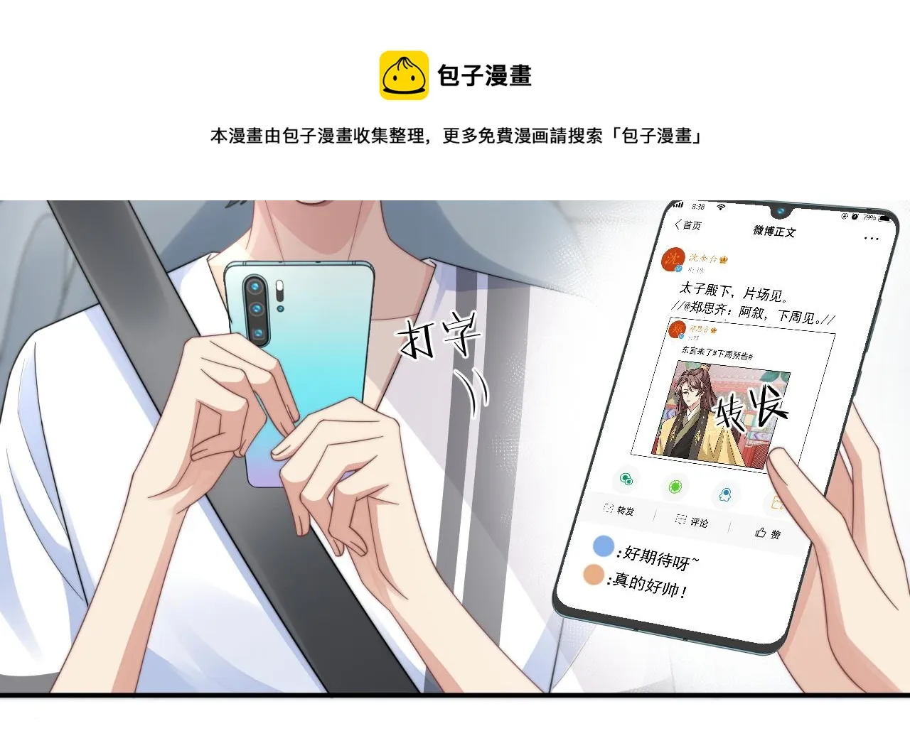 第24话 总是想起你 第69页