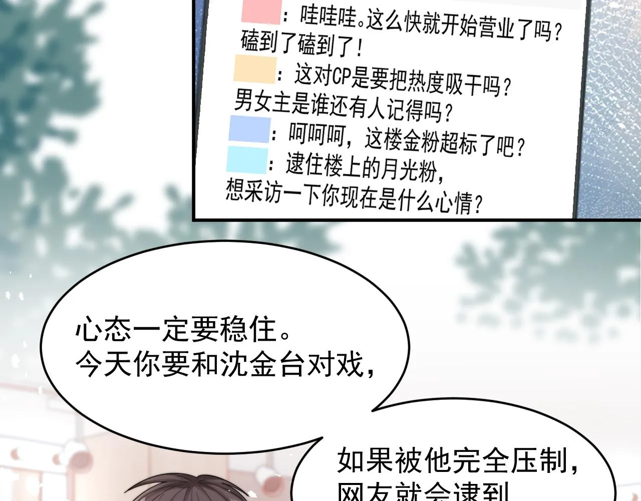 第24话 总是想起你 第71页