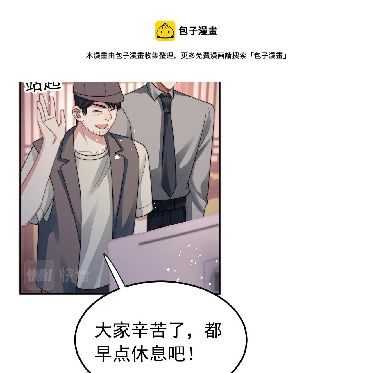 第17话 拍戏征服了阎秋池？ 第43页