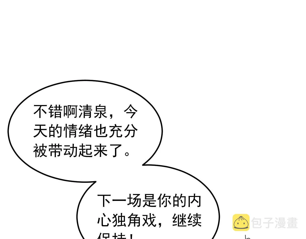 第17话 拍戏征服了阎秋池？ 第85页