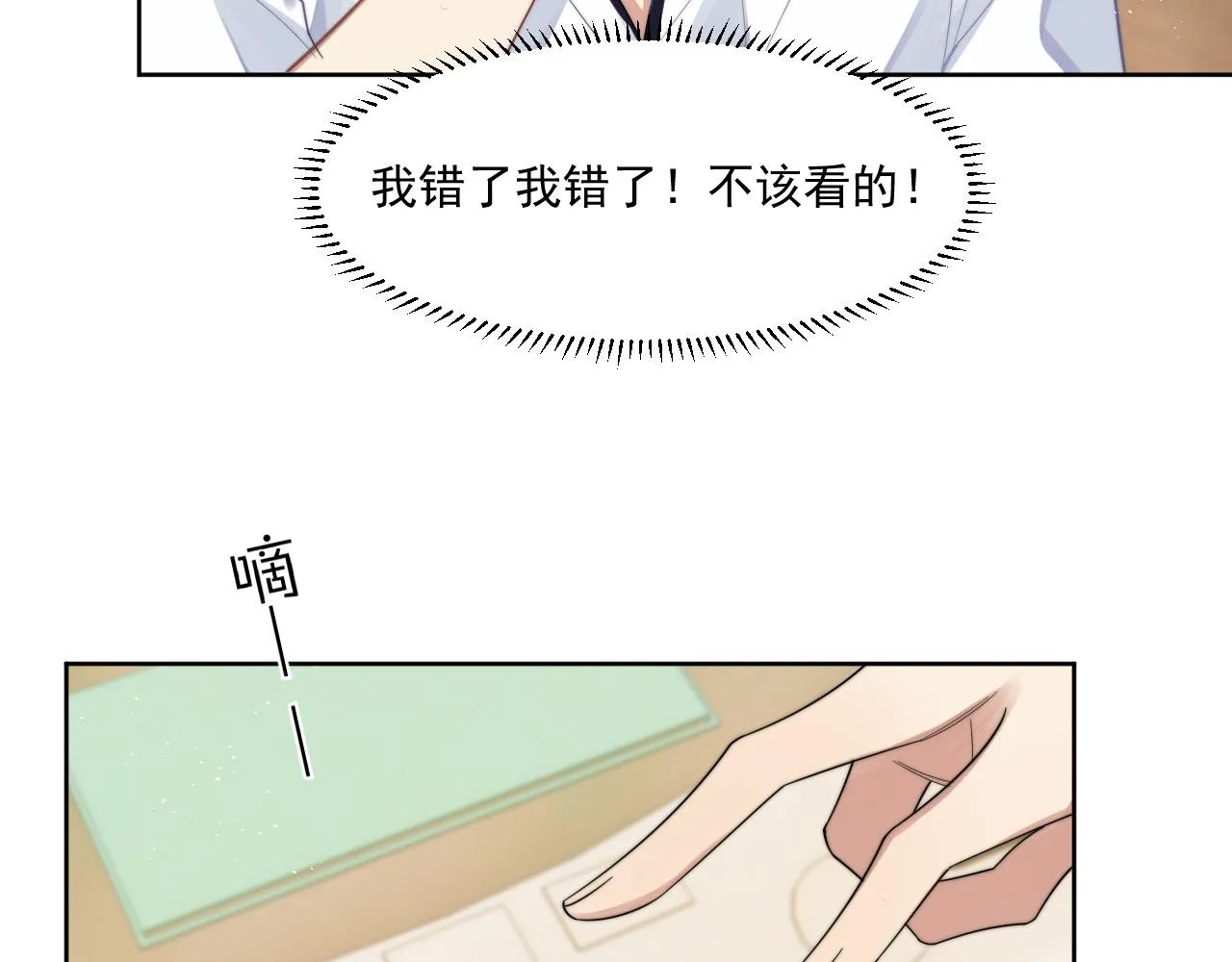 第11话 互相吸引 第37页