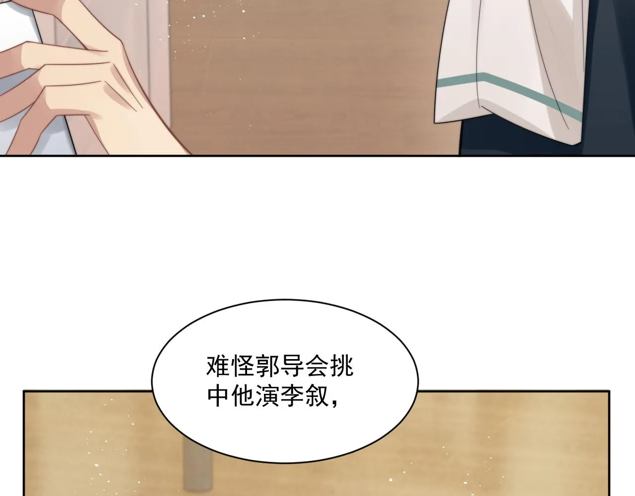 第11话 互相吸引 第42页