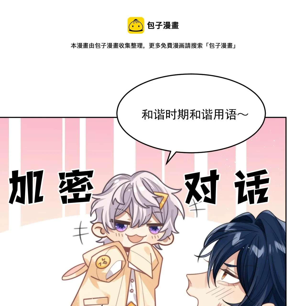 第11话 互相吸引 第53页